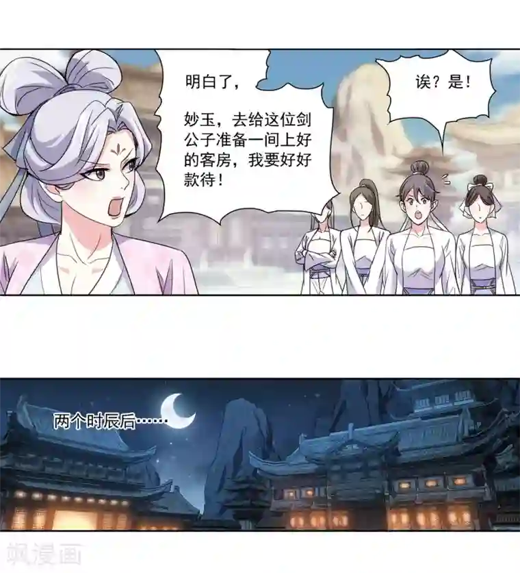 蜀山风流帐第30话 红鸾帐暖