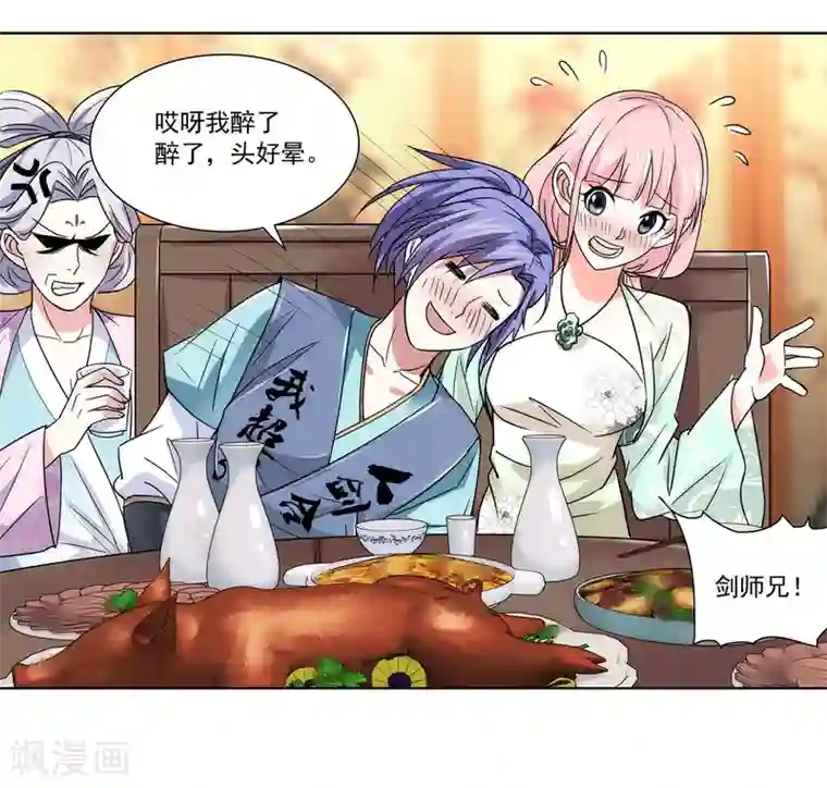 蜀山风流帐第30话 红鸾帐暖