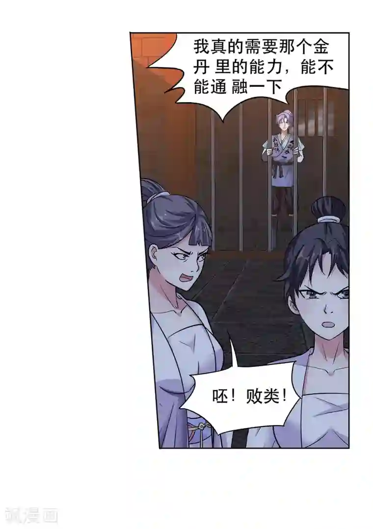 蜀山风流帐第31话 隔壁老王