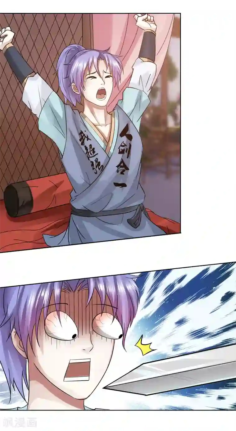 蜀山风流帐第31话 隔壁老王