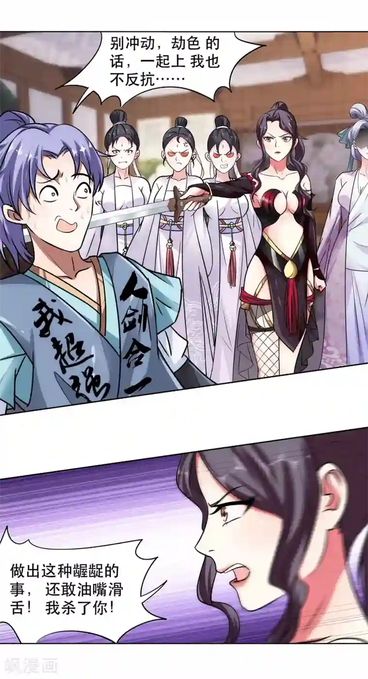 蜀山风流帐第31话 隔壁老王