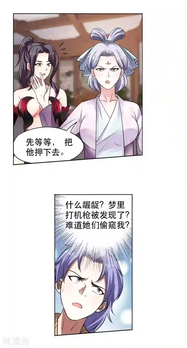 蜀山风流帐第31话 隔壁老王