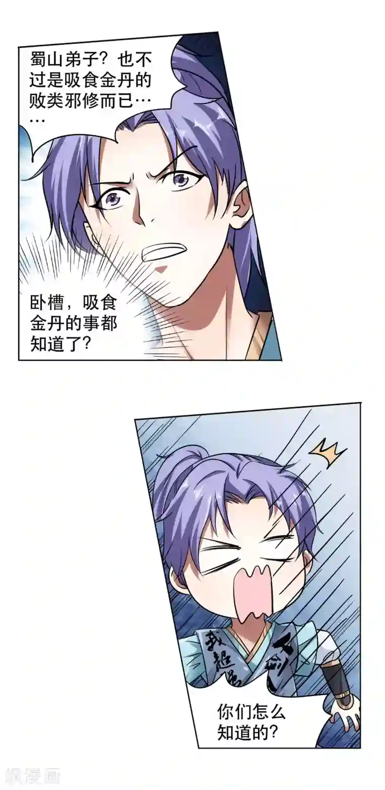 蜀山风流帐第31话 隔壁老王