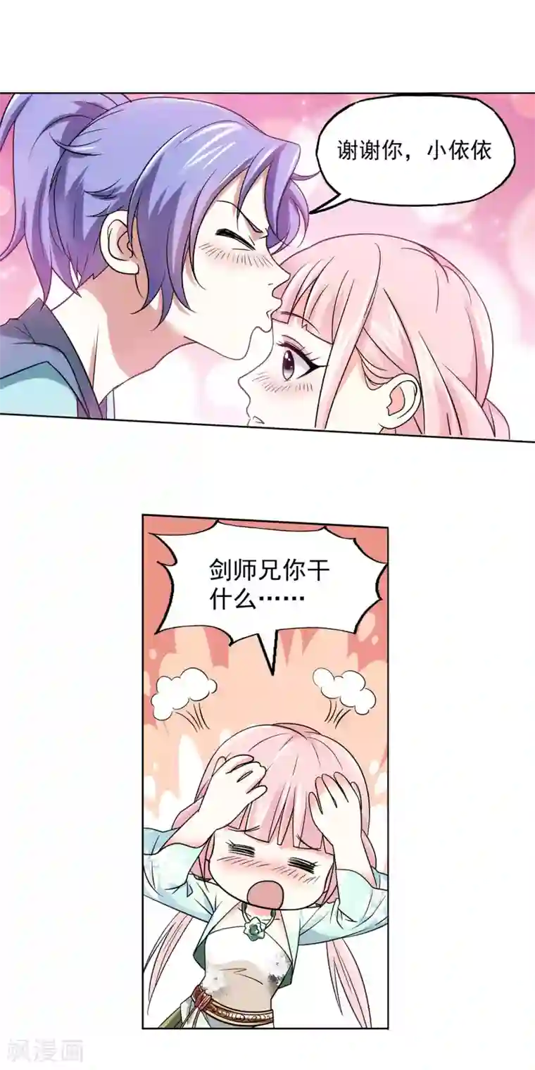 蜀山风流帐第32话 狱中偷香