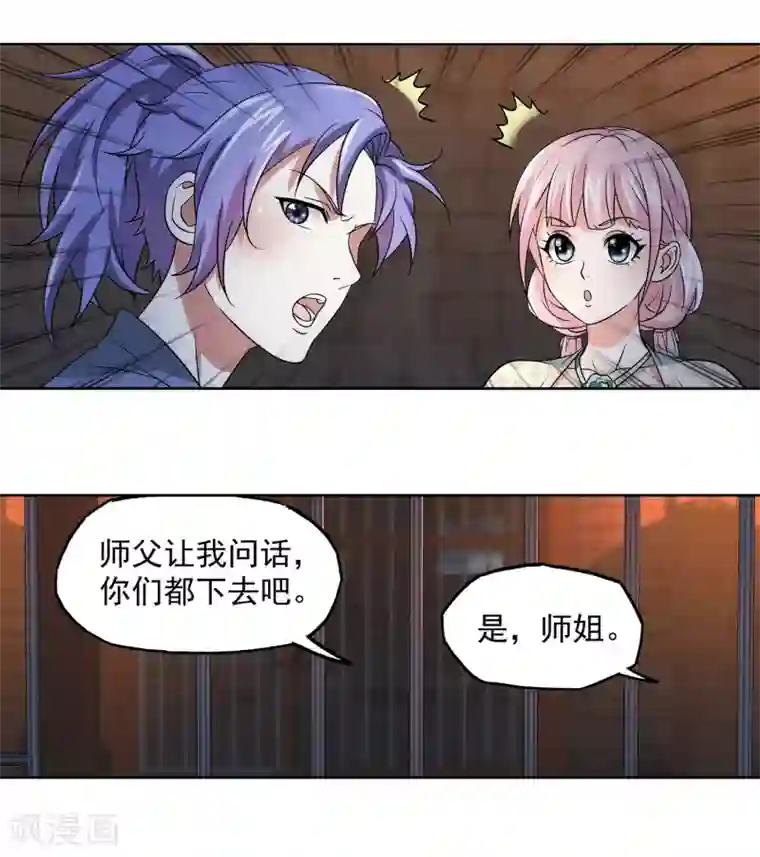 蜀山风流帐第32话 狱中偷香