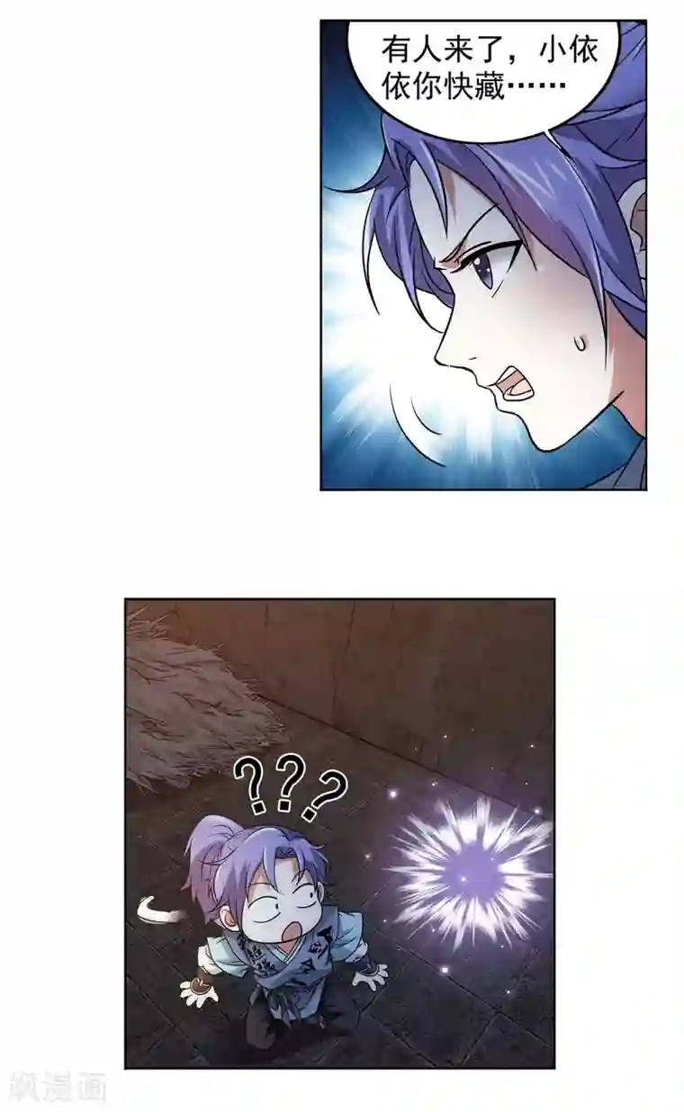 蜀山风流帐第32话 狱中偷香