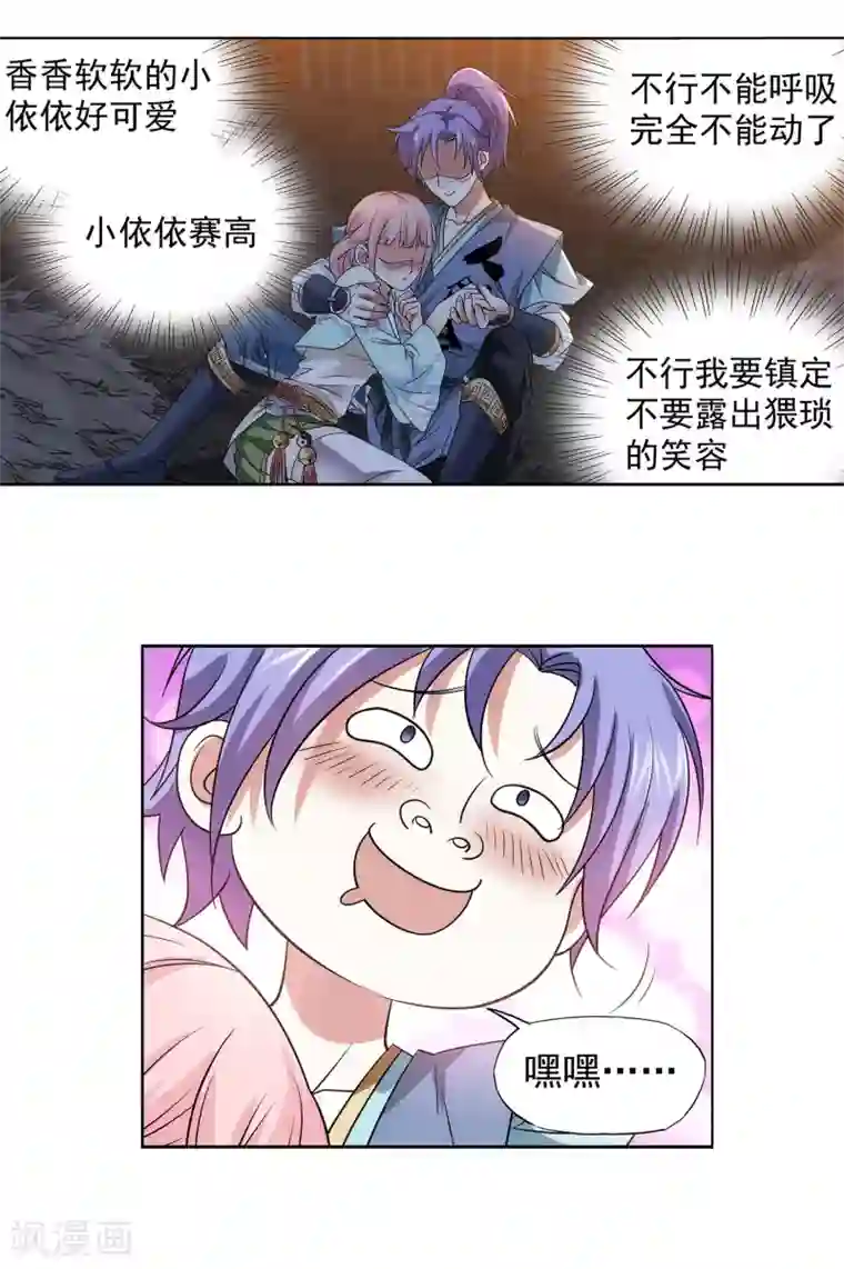 蜀山风流帐第32话 狱中偷香