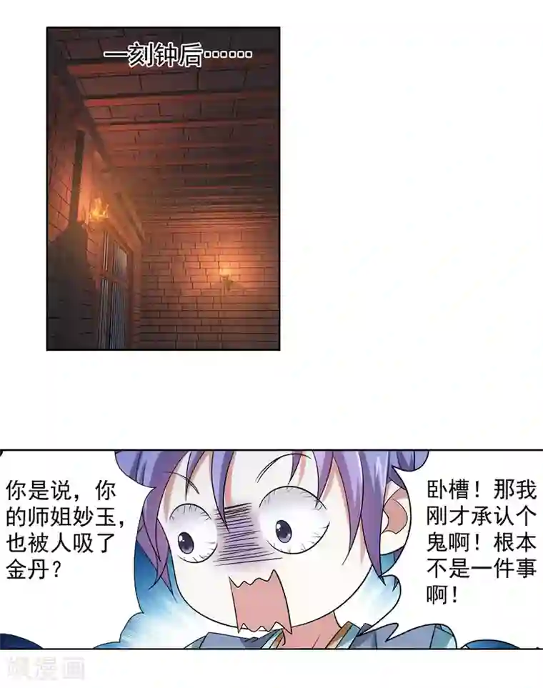 蜀山风流帐第32话 狱中偷香