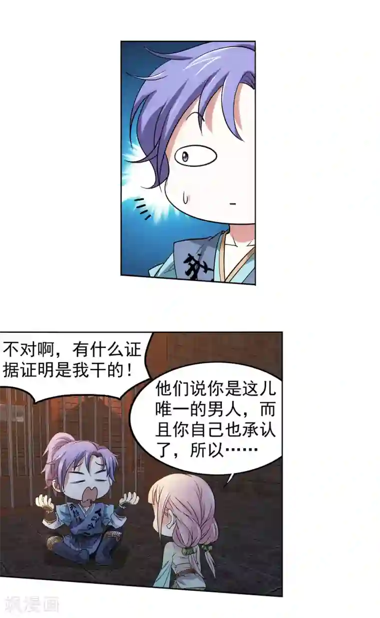 蜀山风流帐第32话 狱中偷香