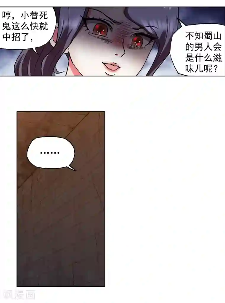 蜀山风流帐第33话 舒服一下