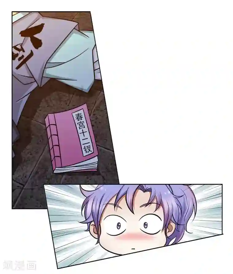 蜀山风流帐第33话 舒服一下