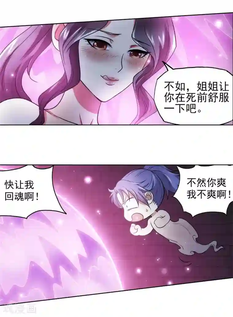 蜀山风流帐第33话 舒服一下