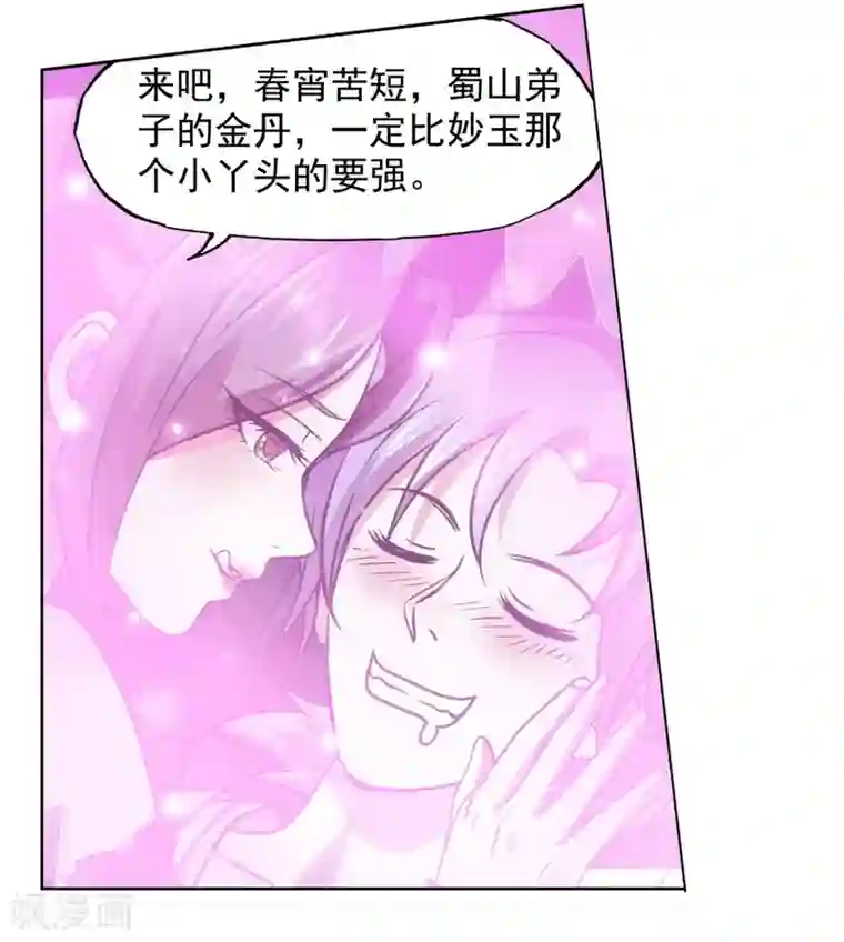 蜀山风流帐第33话 舒服一下