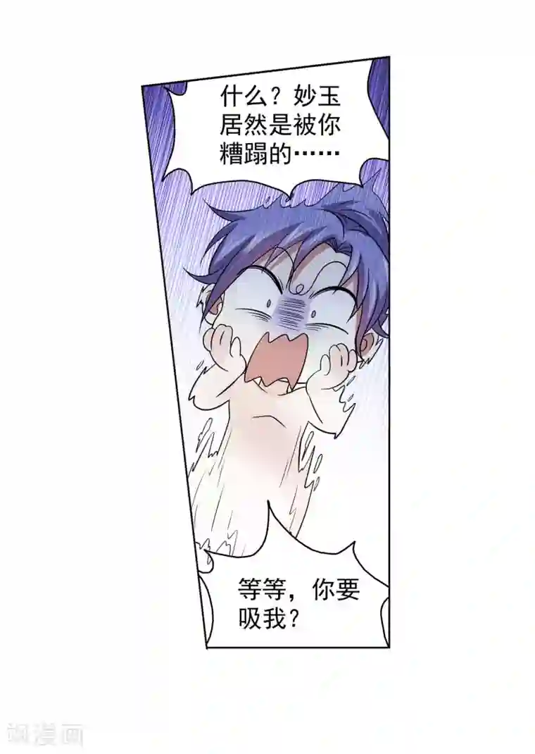 蜀山风流帐第33话 舒服一下