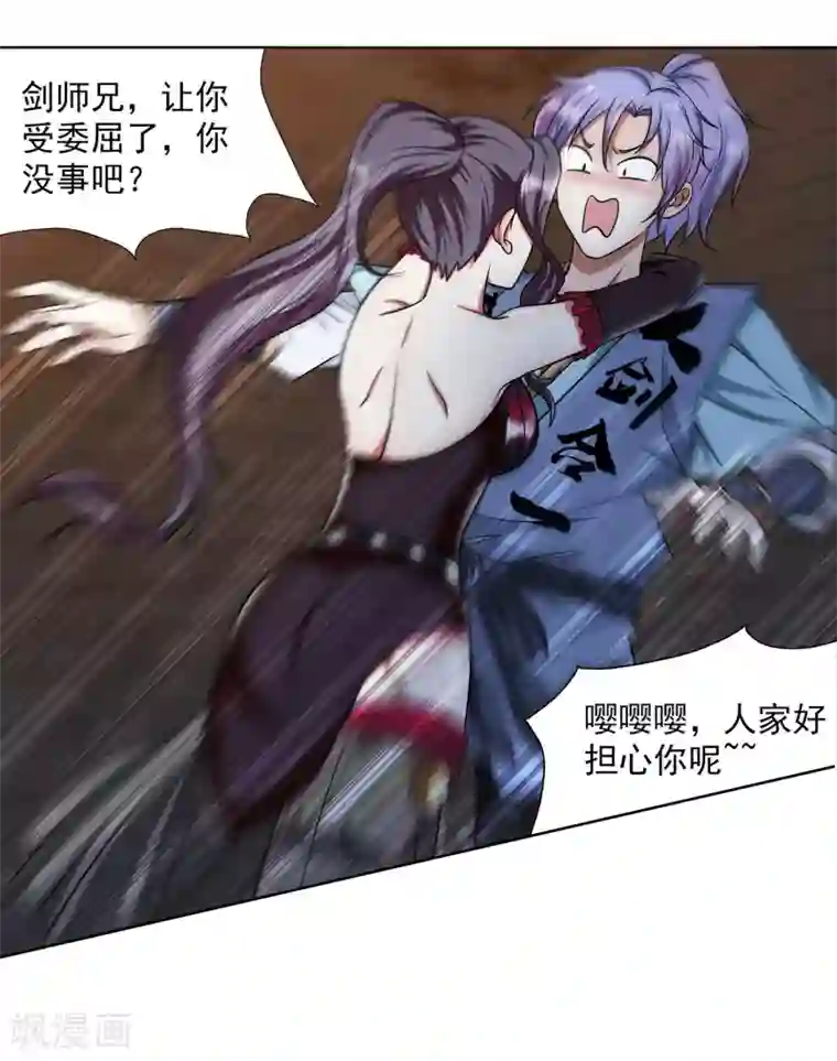 蜀山风流帐第33话 舒服一下