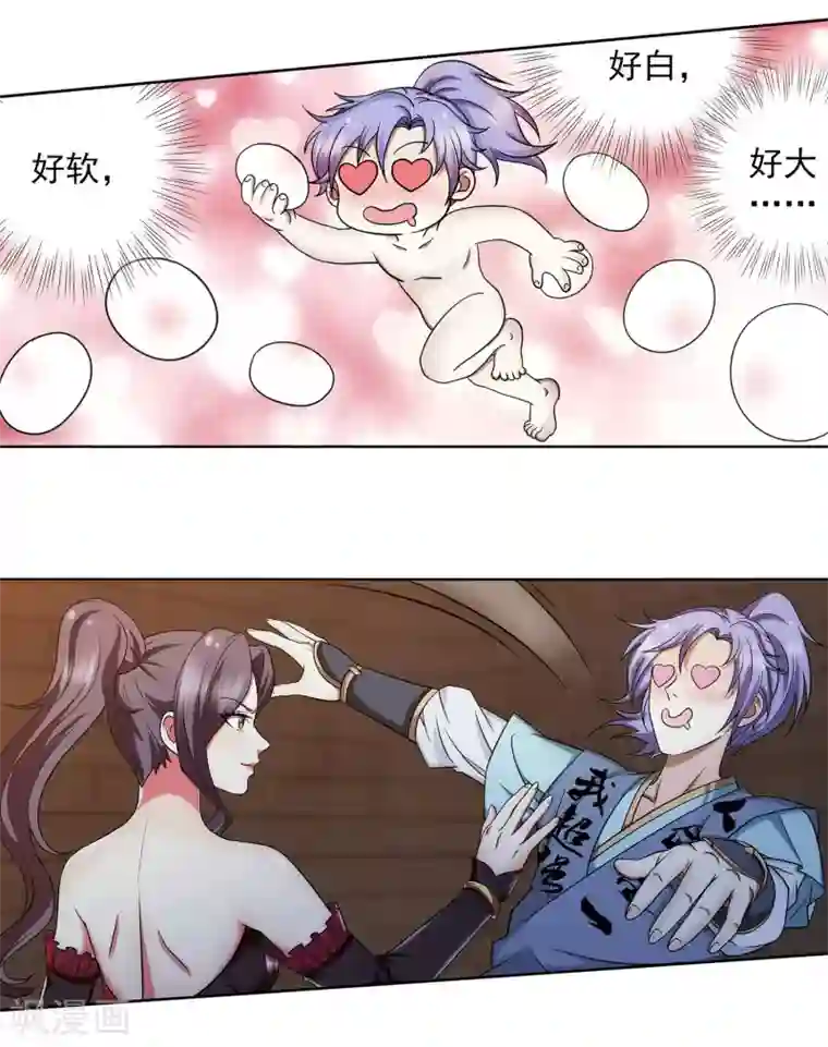 蜀山风流帐第33话 舒服一下