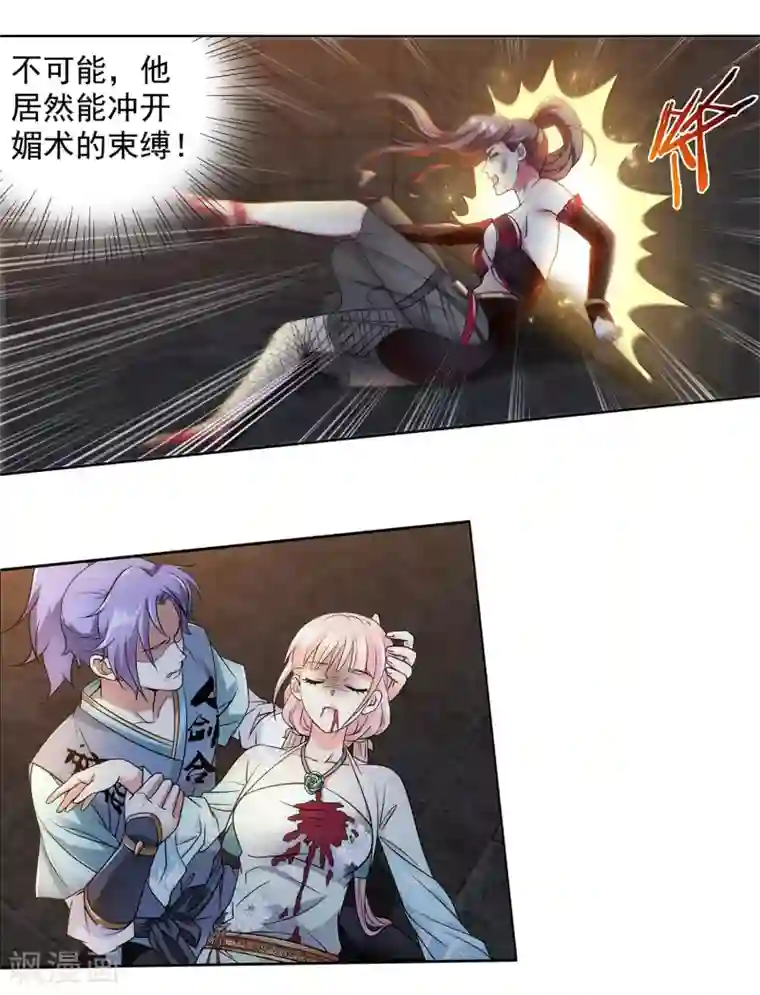 蜀山风流帐第34话 fen头蹦迪