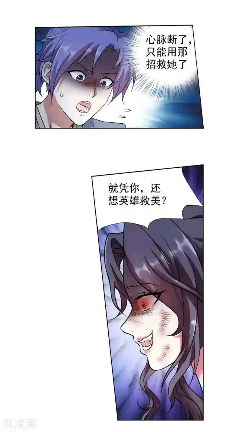 蜀山风流帐第34话 fen头蹦迪