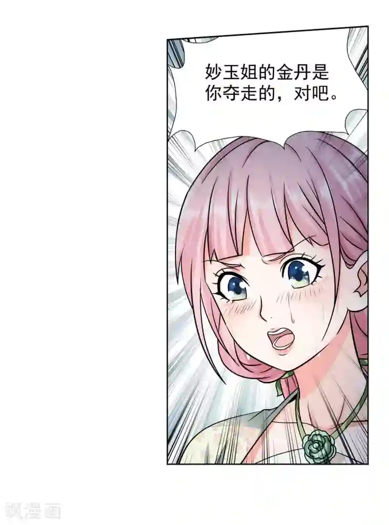 蜀山风流帐第34话 fen头蹦迪