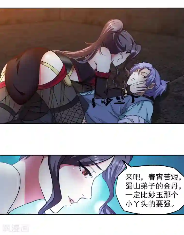 蜀山风流帐第34话 fen头蹦迪