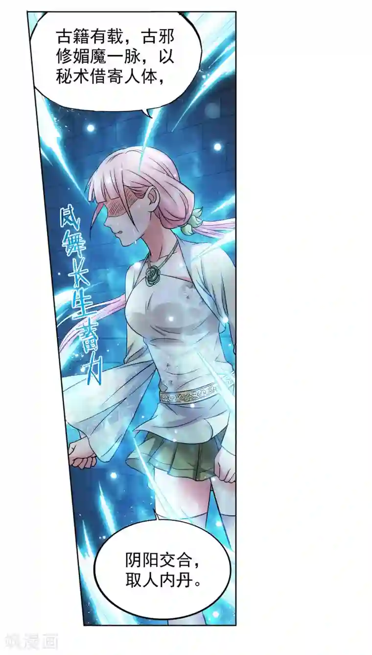 蜀山风流帐第34话 fen头蹦迪