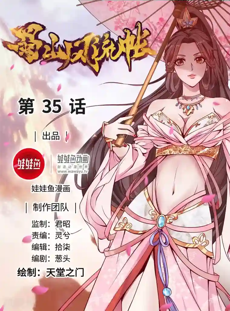 蜀山风流帐第35话 吸干精气