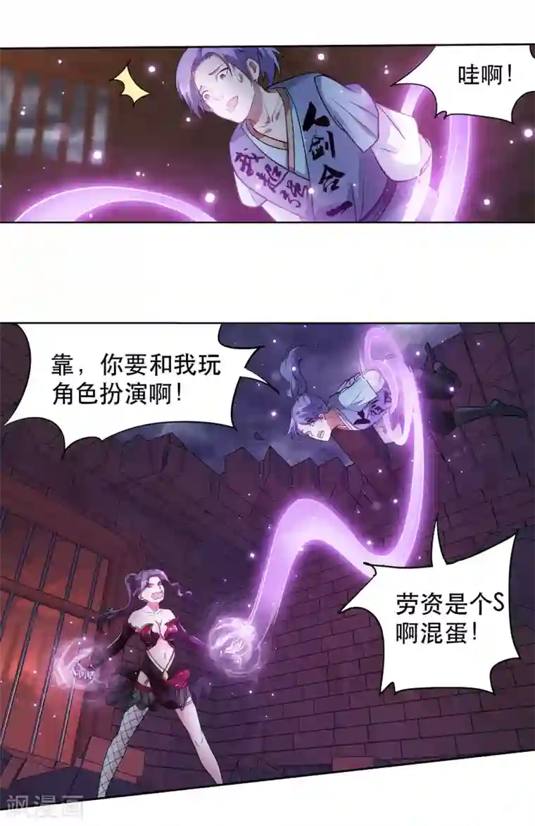 蜀山风流帐第35话 吸干精气