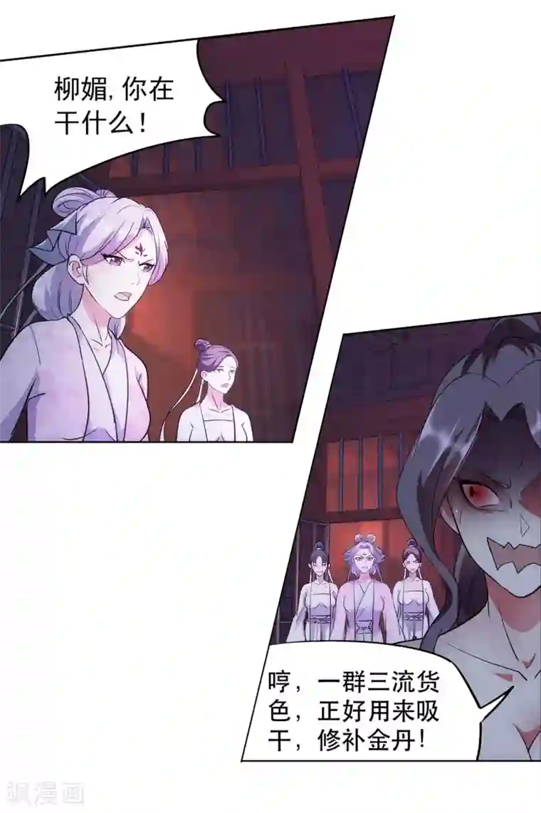 蜀山风流帐第35话 吸干精气