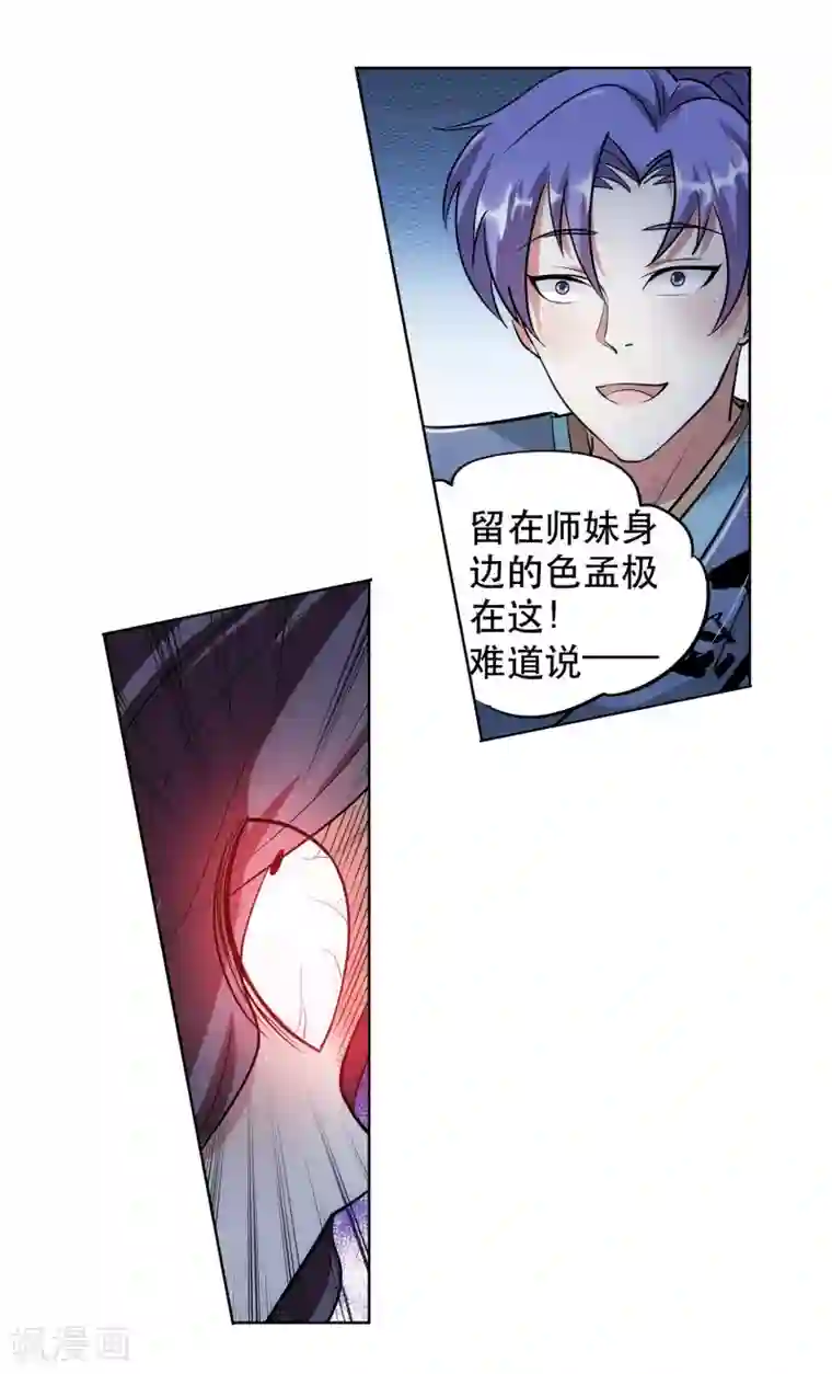 蜀山风流帐第35话 吸干精气