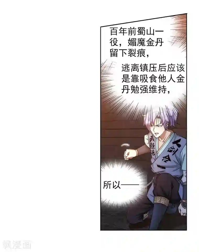 蜀山风流帐第35话 吸干精气