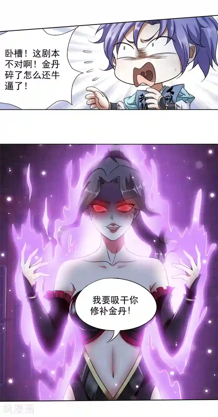 蜀山风流帐第35话 吸干精气