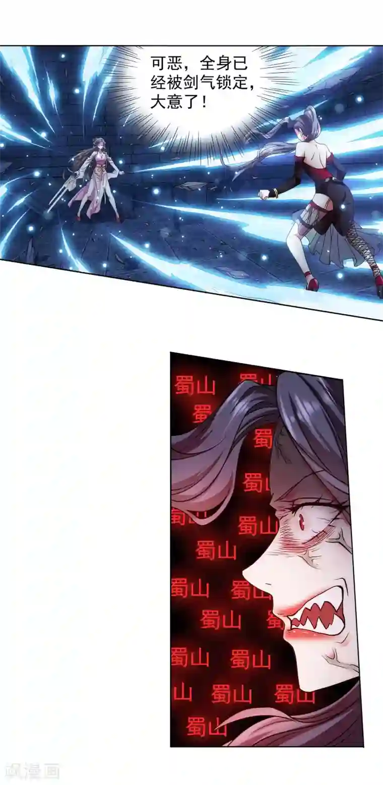 蜀山风流帐第36话 同登极乐