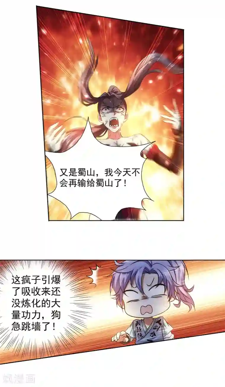 蜀山风流帐第36话 同登极乐