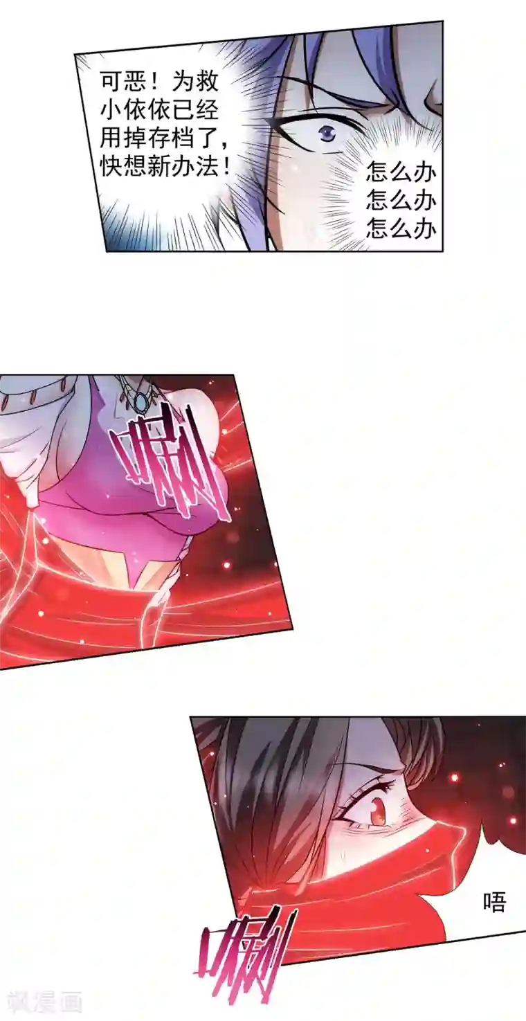 蜀山风流帐第36话 同登极乐