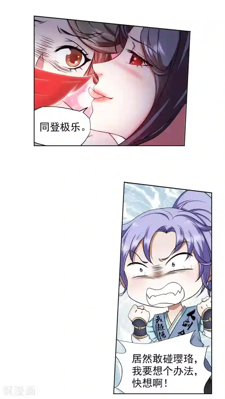 蜀山风流帐第36话 同登极乐