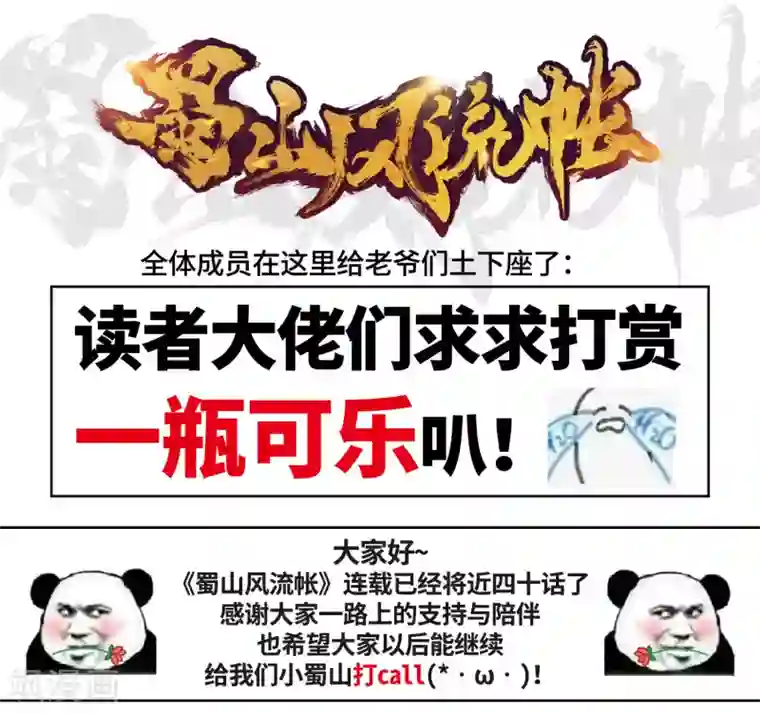 蜀山风流帐第36话 同登极乐