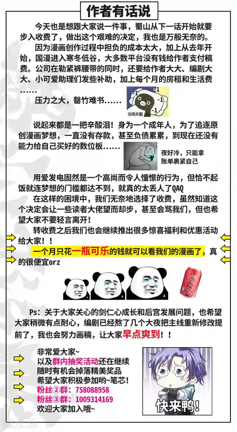 蜀山风流帐第36话 同登极乐