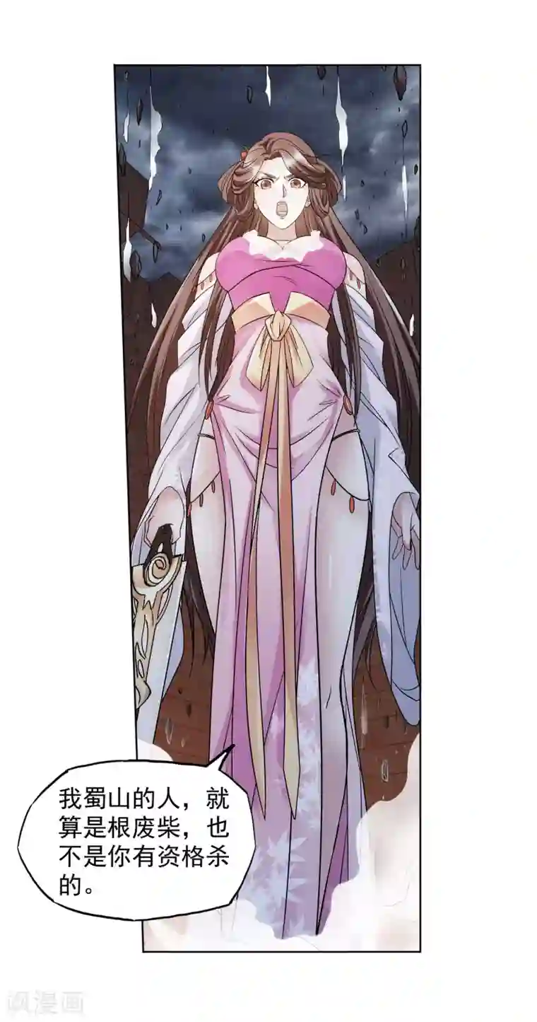 蜀山风流帐第36话 同登极乐