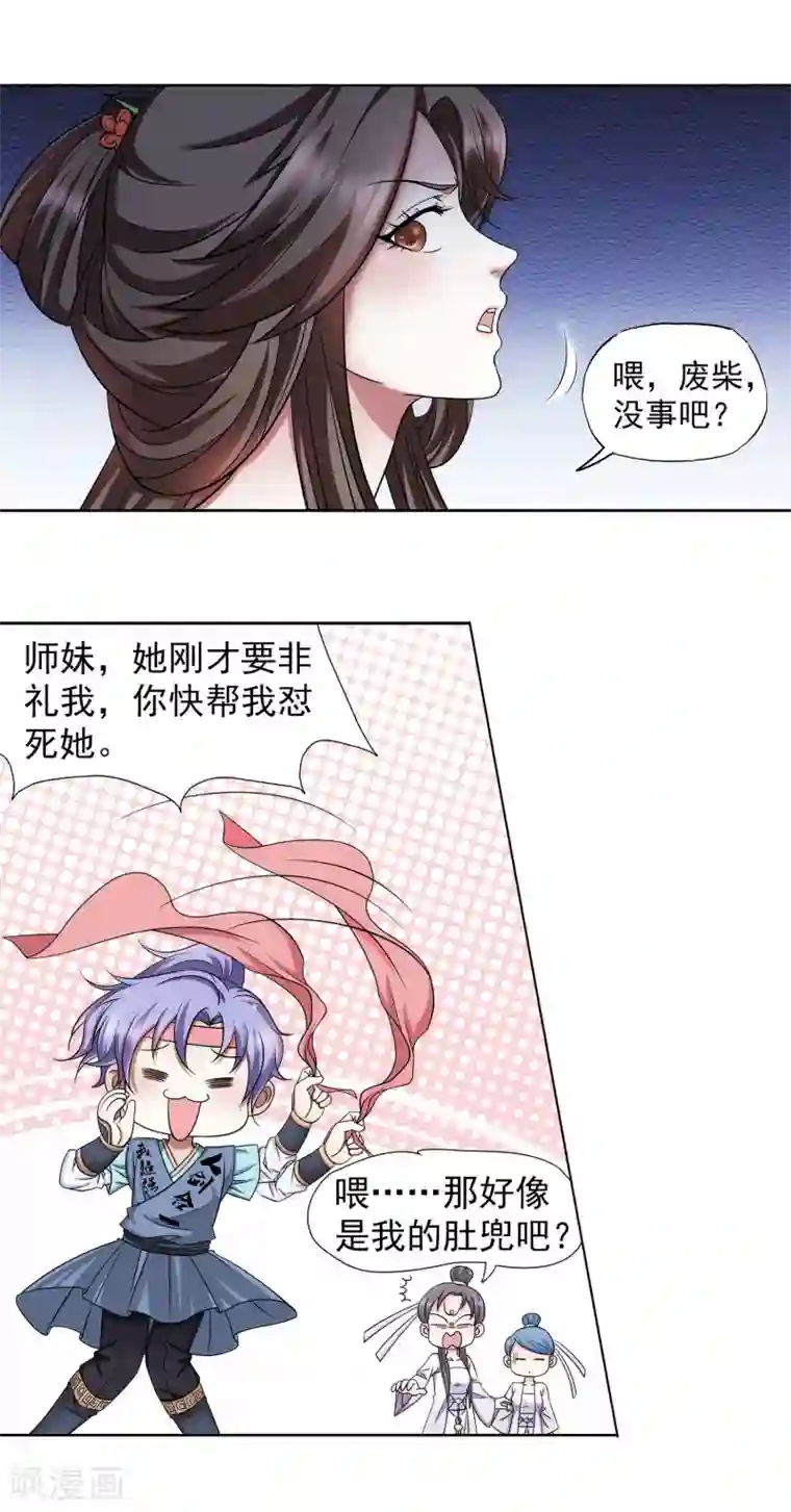 蜀山风流帐第36话 同登极乐