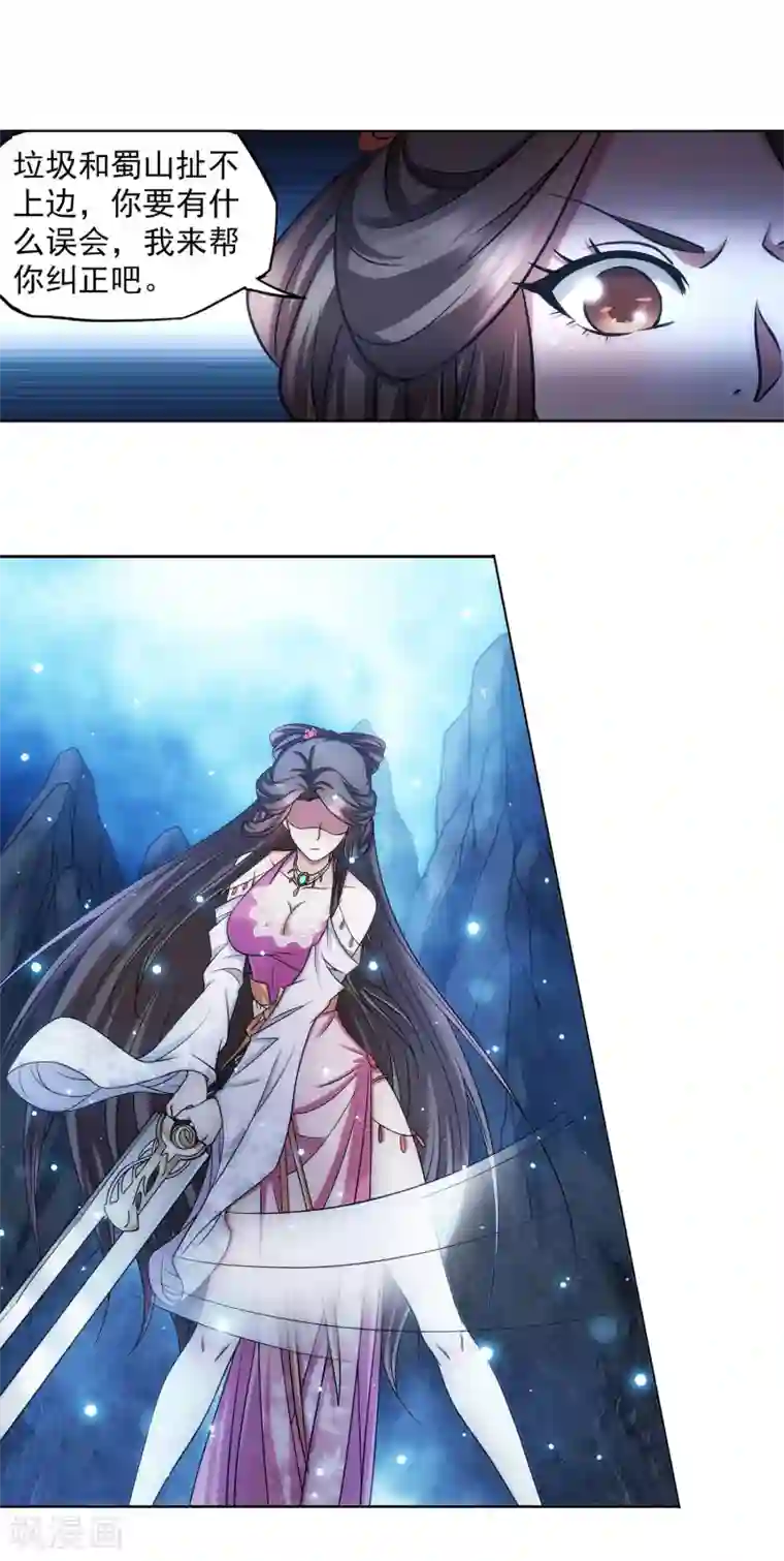 蜀山风流帐第36话 同登极乐