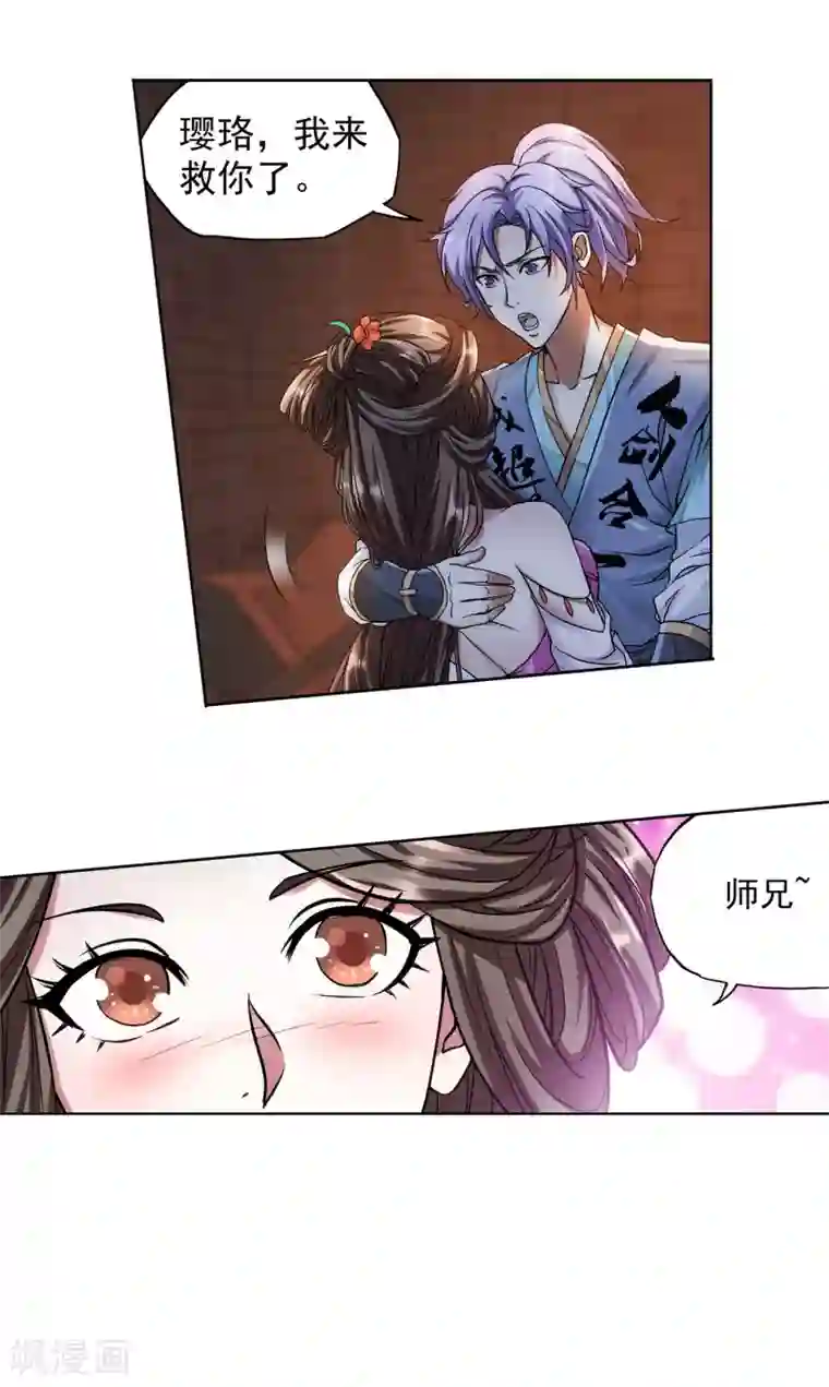 蜀山风流帐第37话 从不回头看爆炸