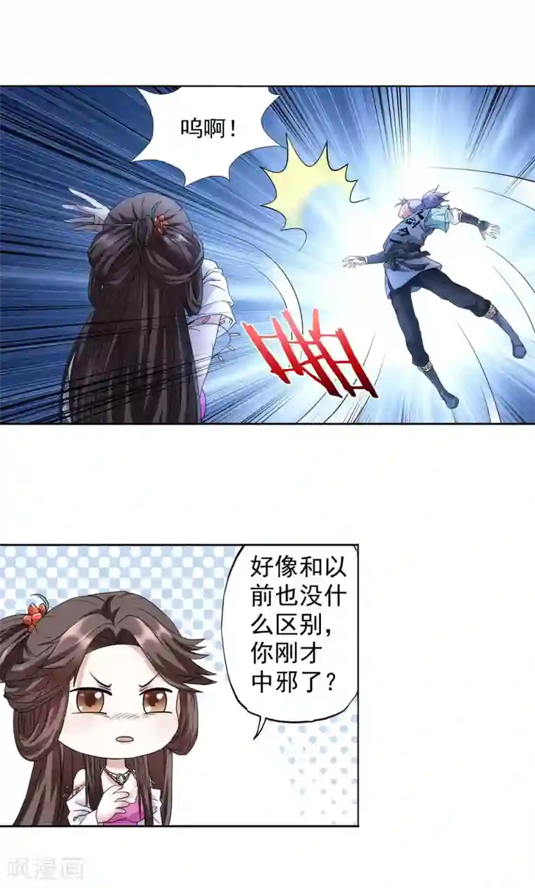 蜀山风流帐第37话 从不回头看爆炸