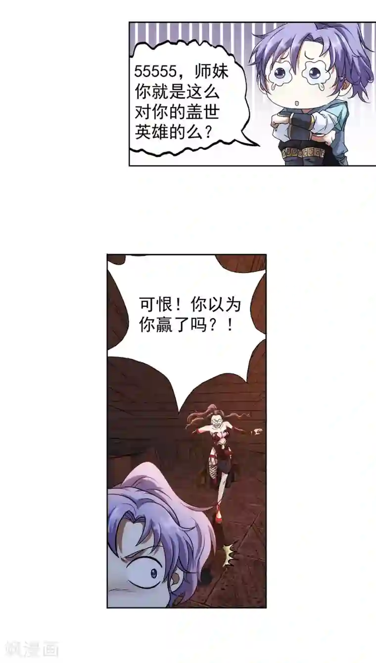 蜀山风流帐第37话 从不回头看爆炸