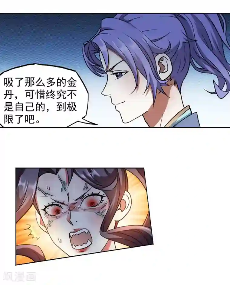 蜀山风流帐第37话 从不回头看爆炸