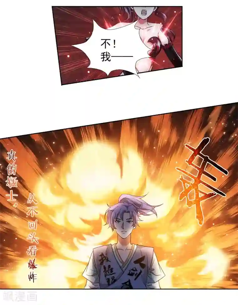 蜀山风流帐第37话 从不回头看爆炸