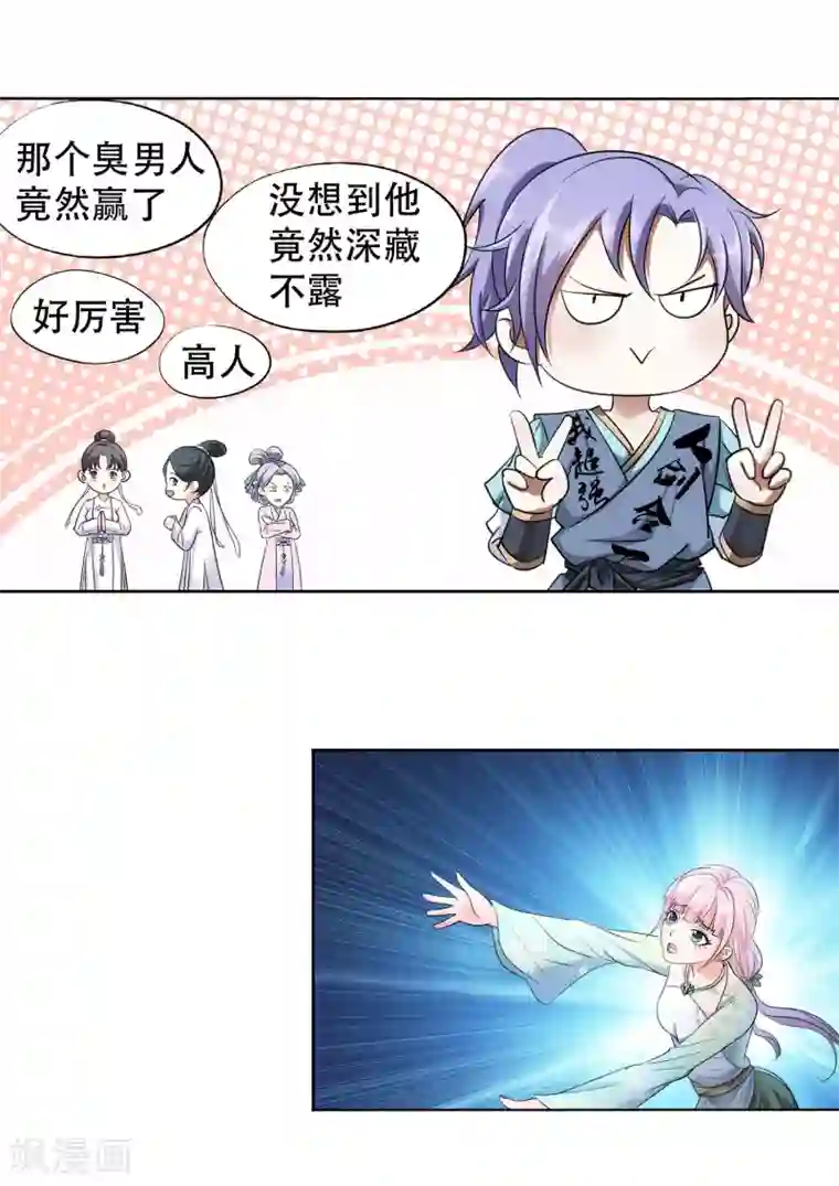 蜀山风流帐第37话 从不回头看爆炸