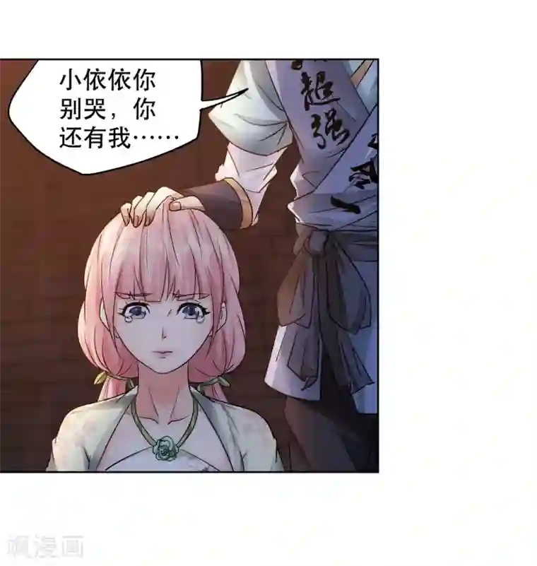 蜀山风流帐第37话 从不回头看爆炸