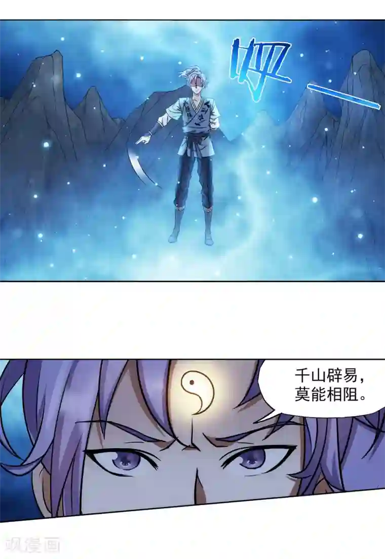 蜀山风流帐第37话 从不回头看爆炸