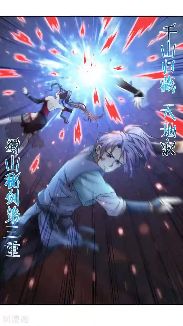 蜀山风流帐第37话 从不回头看爆炸