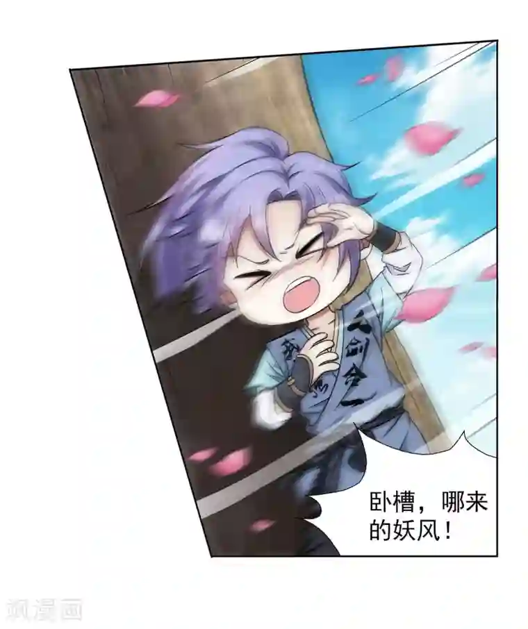 蜀山风流帐第38话 姑娘，约吗？